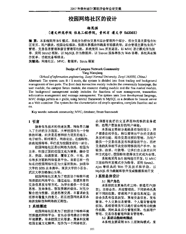 校园网络社区的设计