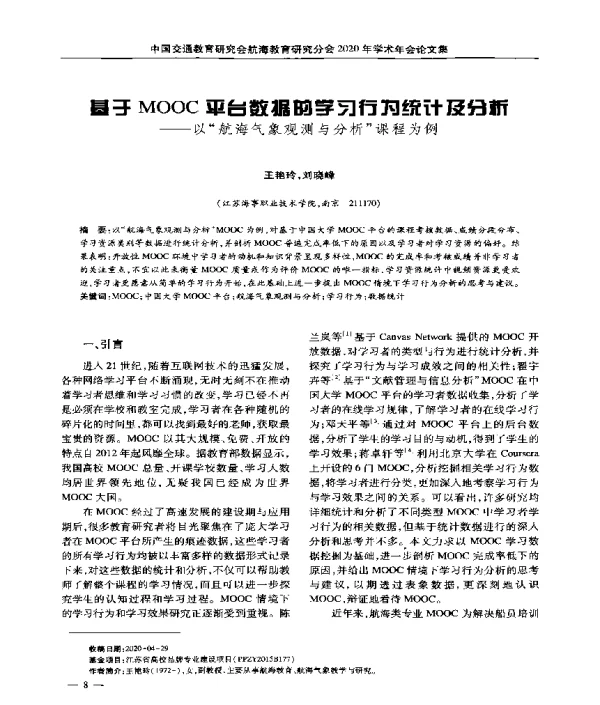 基于MOOC平台数据的学习行为统计及分析--以航海气象观测与分析课程为例