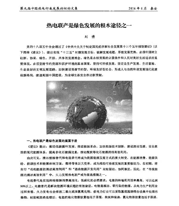 热电联产是绿色发展的根本途径之一