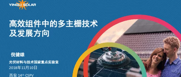 高效组件中的多主栅技术及发展方向