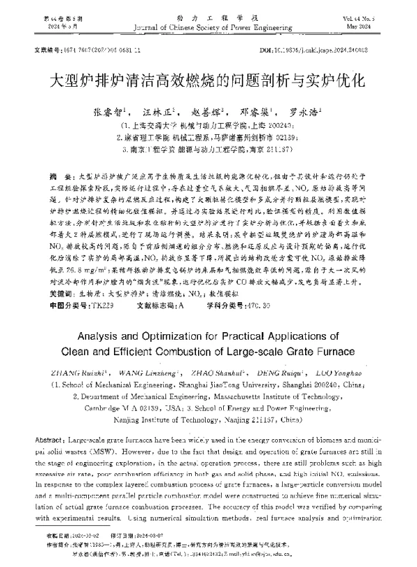 大型炉排炉清洁高效燃烧的问题剖析与实炉优化