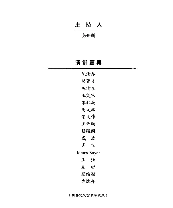 嘉宾致辞