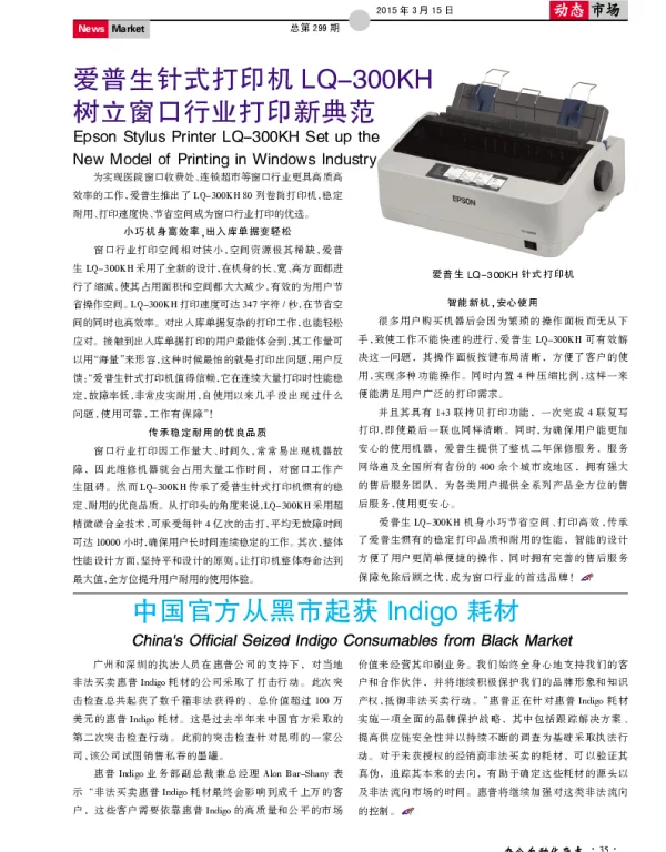 中国官方从黑市起获Indigo耗材