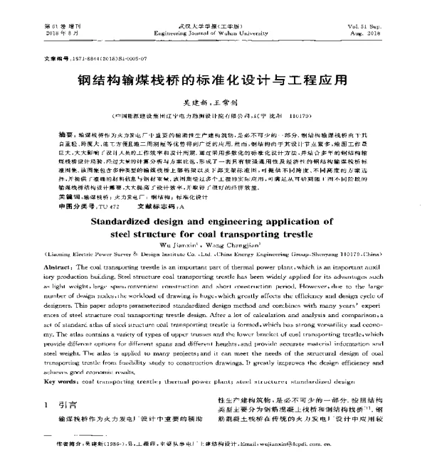 钢结构输煤栈桥的标准化设计与工程应用