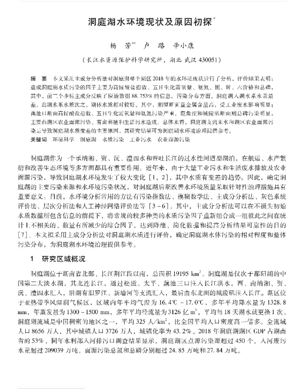 洞庭湖水环境现状及原因初探