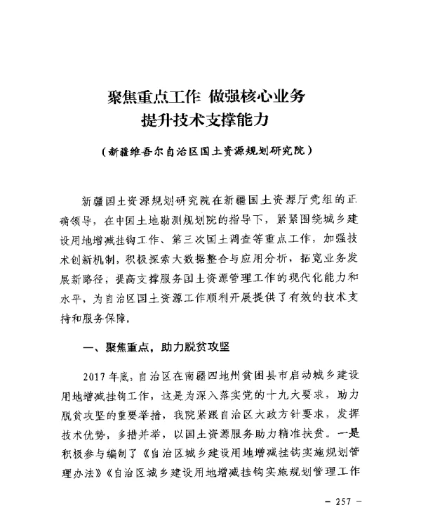 聚焦重点工作做强核心业务提升技术支撑能力