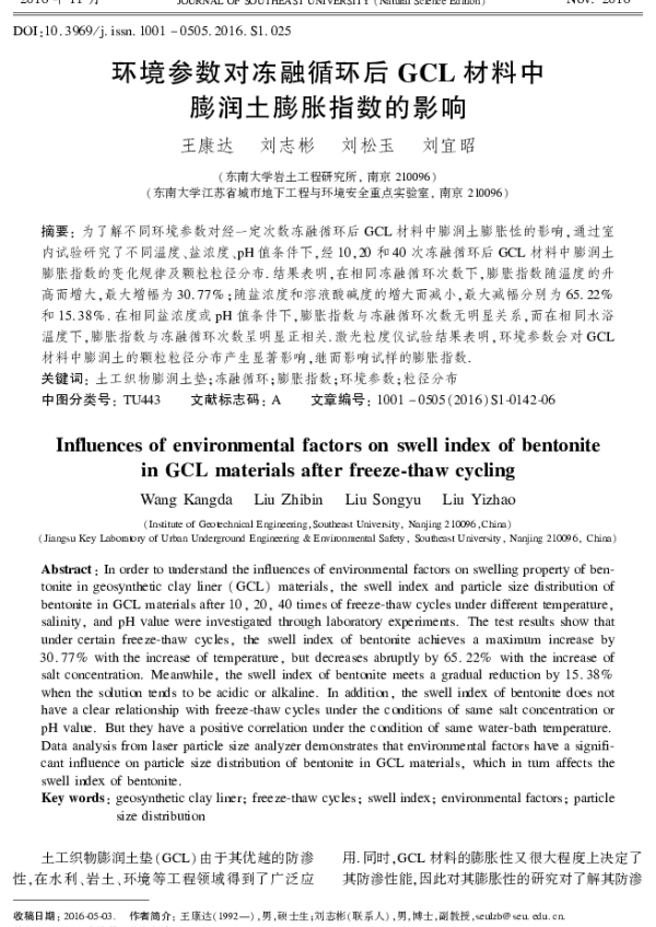 环境参数对冻融循环后GCL材料中膨润土膨胀指数的影响