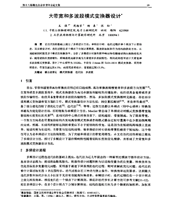 大带宽和多波段模式变换器设计