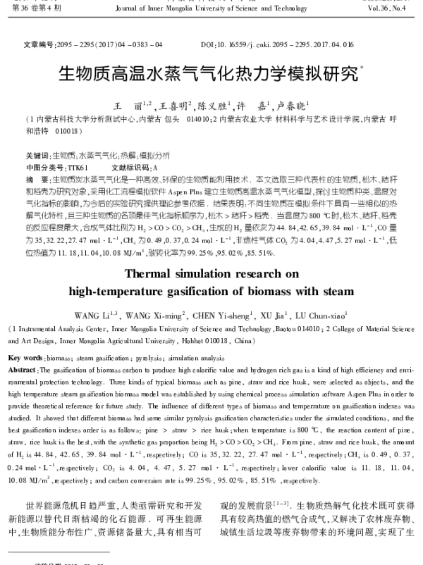 生物质高温水蒸气气化热力学模拟研究