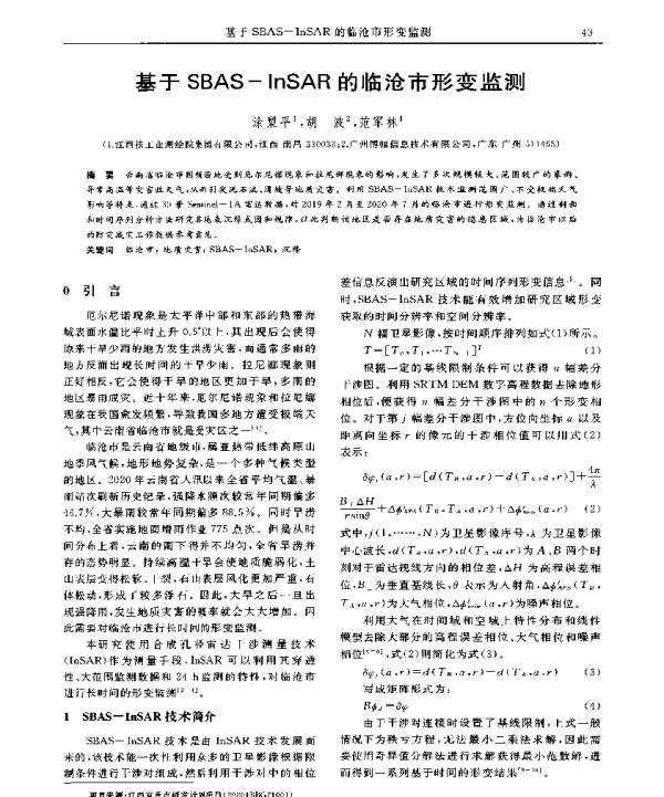 基于SBAS-InSAR的临沧市形变监测