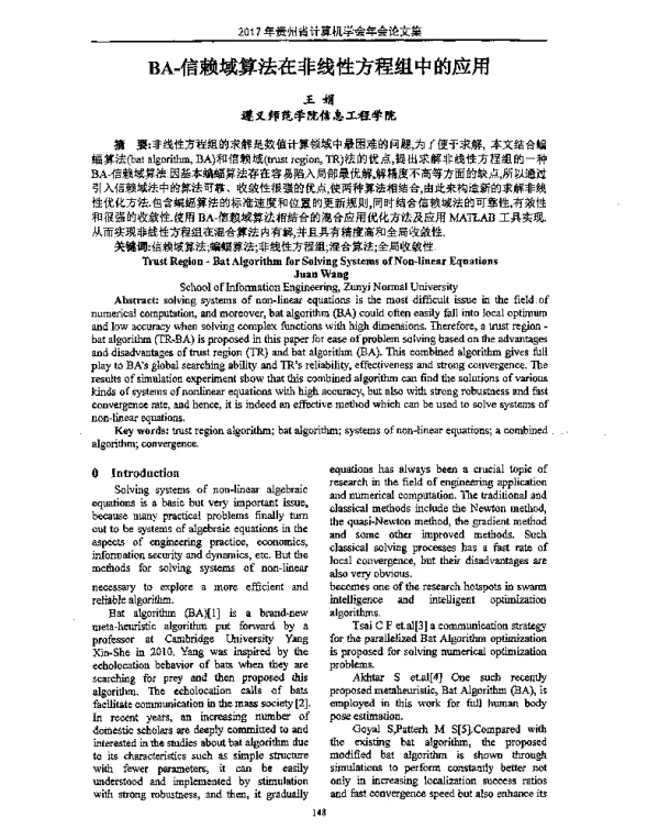 BA-信赖域算法在非线性方程组中的应用