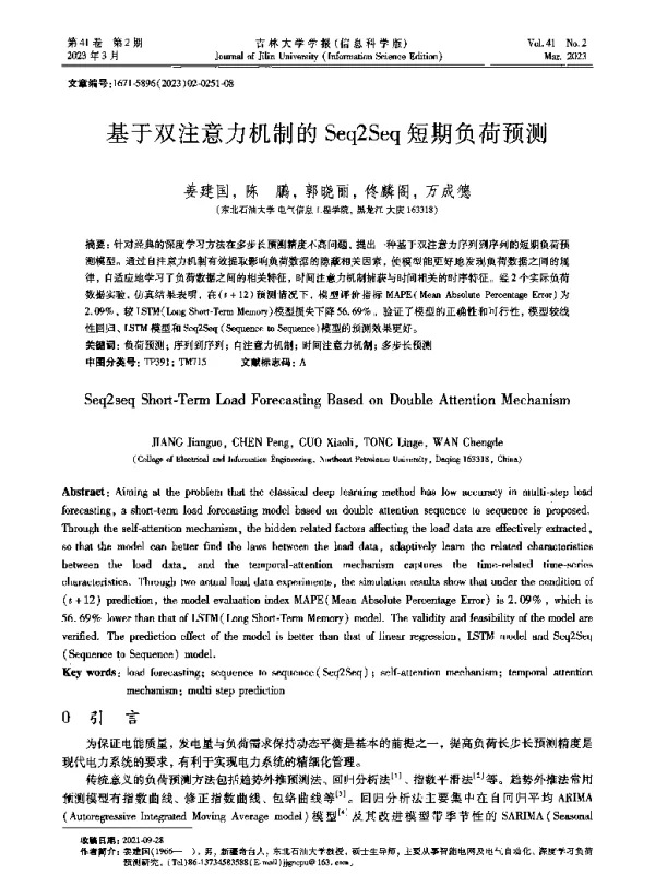 基于双注意力机制的Seq2Seq短期负荷预测