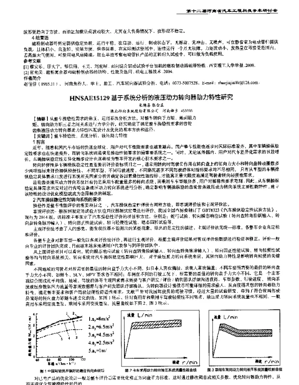 基于系统分析的液压动力转向器助力特性研究
