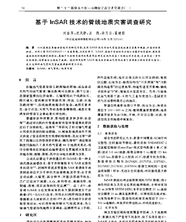 基于InSAR技术的管线地质灾害调查研究