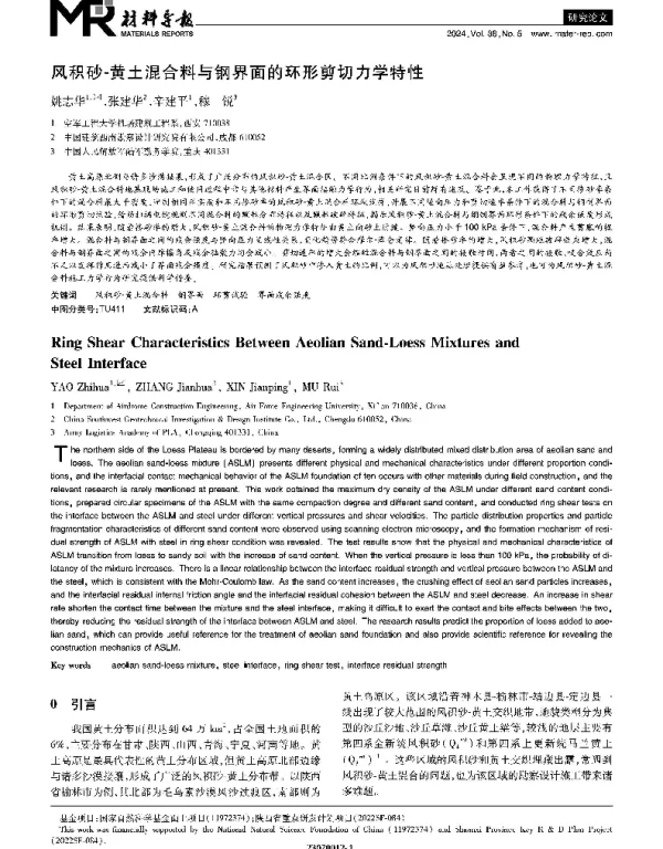 风积砂-黄土混合料与钢界面的环形剪切力学特性