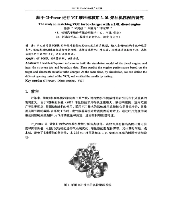 基于GT-Power进行VGT增压器和某2.OL柴油机匹配的研究