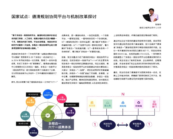国家试点德清规划协同平台与机制改革探讨