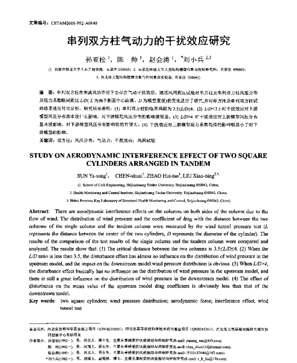 串列双方柱气动力的干扰效应研究