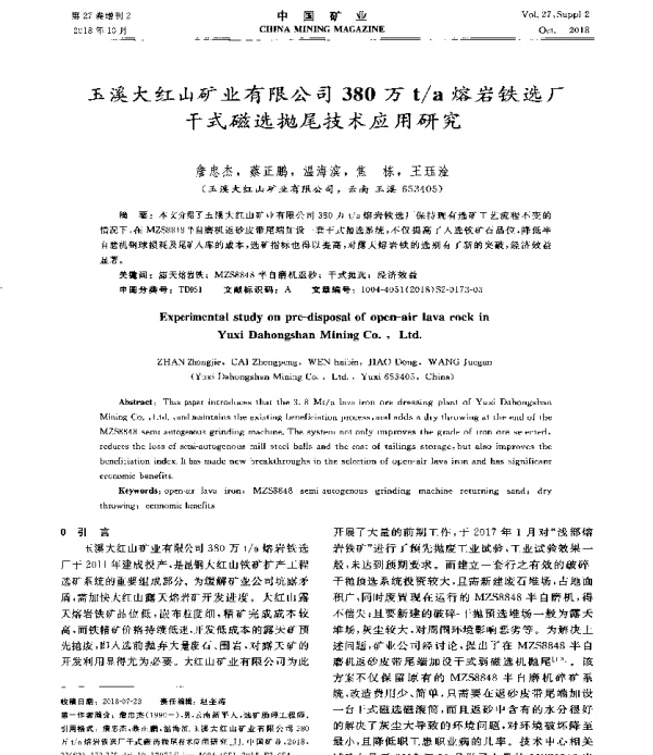 玉溪大红山矿业有限公司380万ta熔岩铁选厂干式磁选抛尾技术应用研究