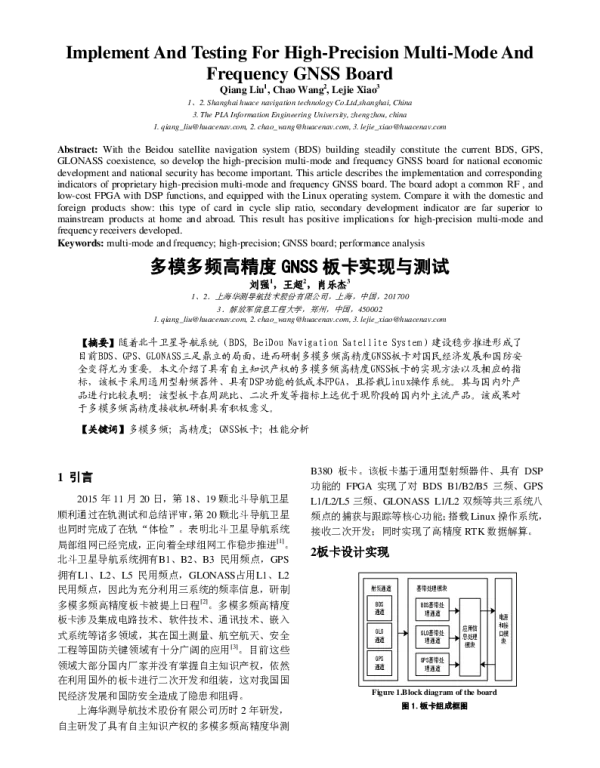 多模多频高精度GNSS板卡实现与测试