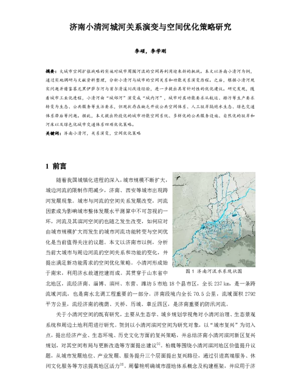 济南小清河城河关系演变与空间优化策略研究