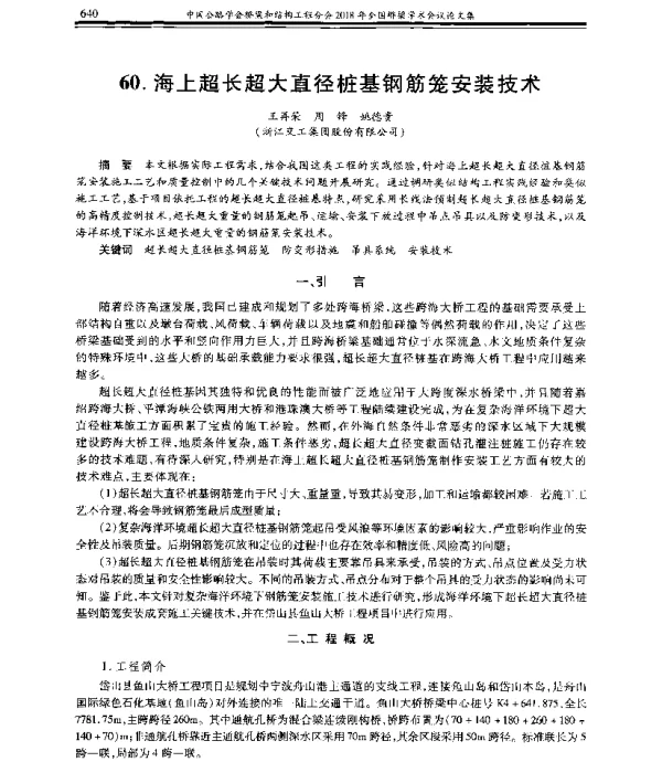 海上超长超大直径桩基钢筋笼安装技术