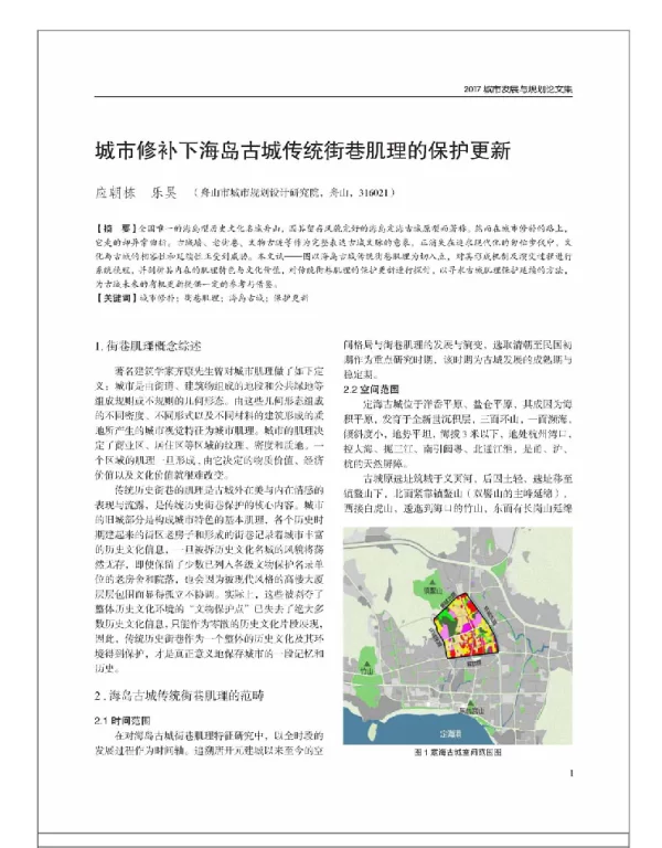 城市修补下海岛古城传统街巷肌理的保护更新