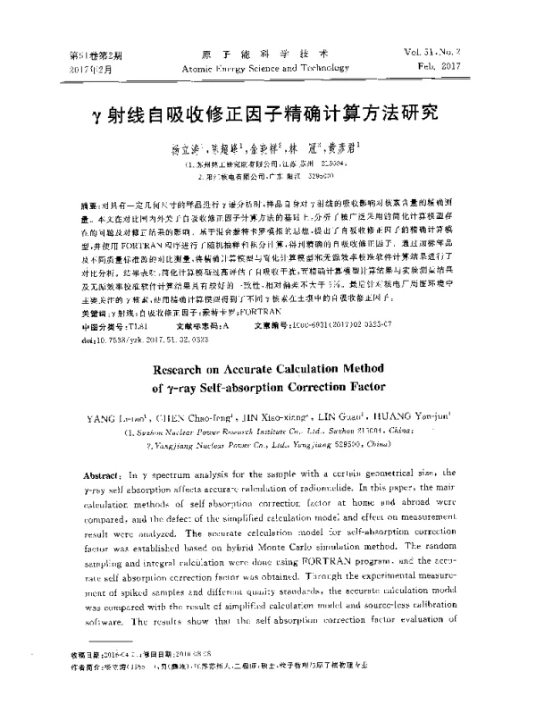 γ射线自吸收修正因子精确计算方法研究