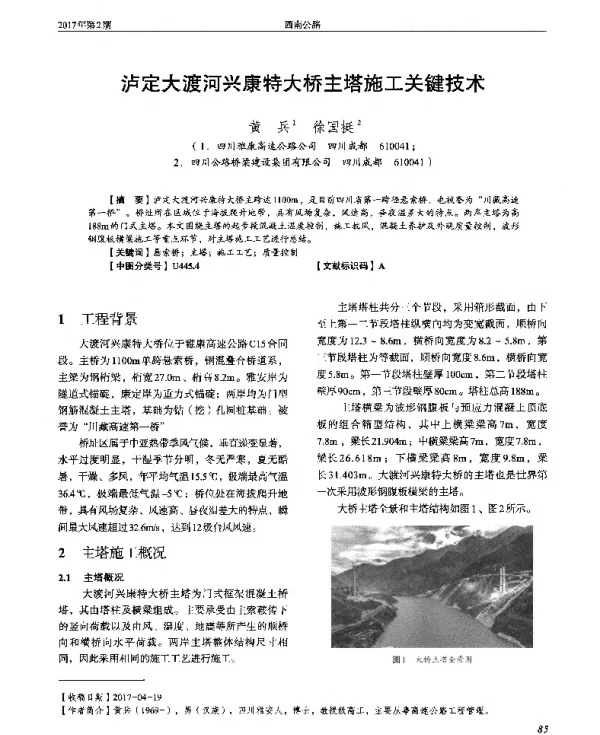 泸定大渡河兴康特大桥主塔施工关键技术