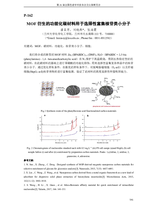 MOF衍生的功能化碳材料用于选择性富集核苷类小分子