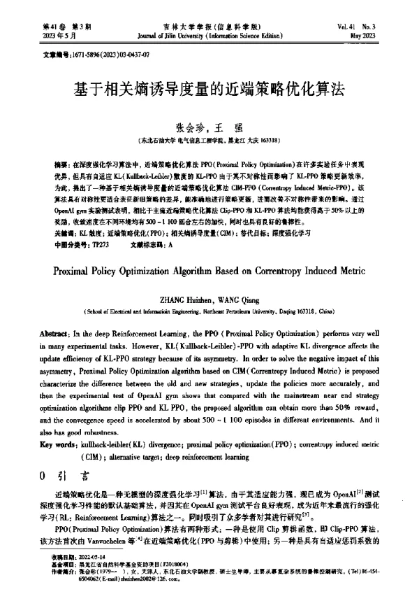 基于相关熵诱导度量的近端策略优化算法