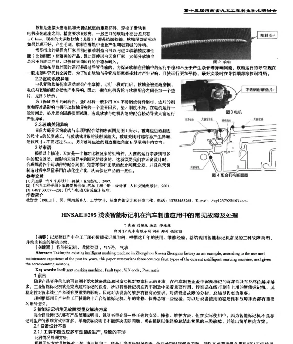 浅谈智能标记机在汽车制造应用中的常见故障及处理