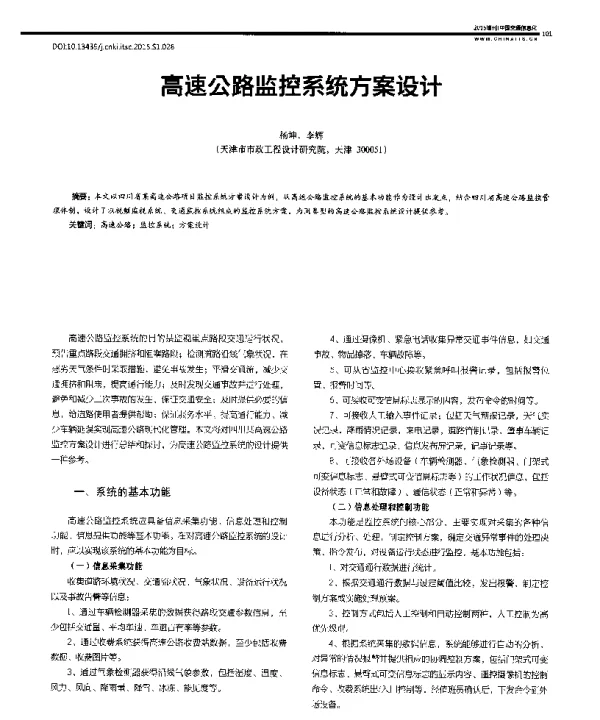 高速公路监控系统方案设计