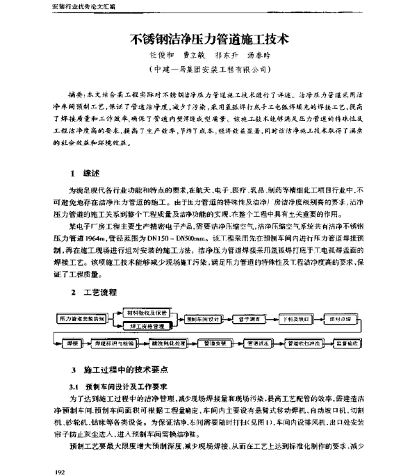 不锈钢洁净压力管道施工技术