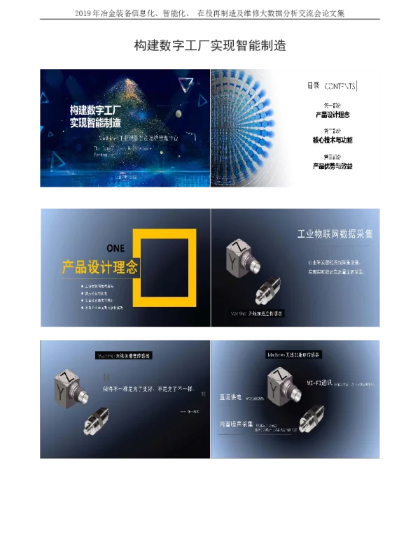构建数字工厂实现智能制造--Machine+工业设备智能运维管理平台