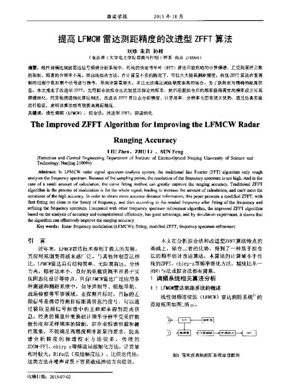 提高LFMCW雷达测距精度的改进型ZFFT算法