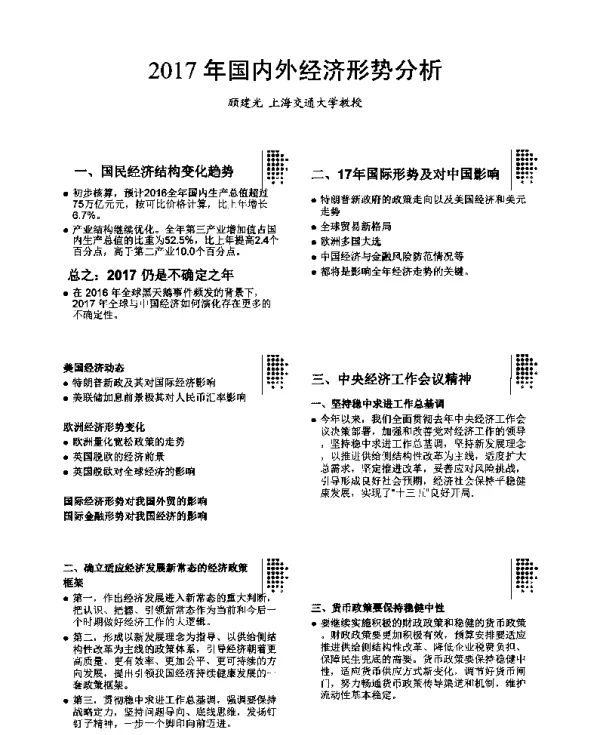 2017年国内外经济形势分析