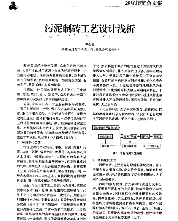 污泥制砖工艺设计浅析