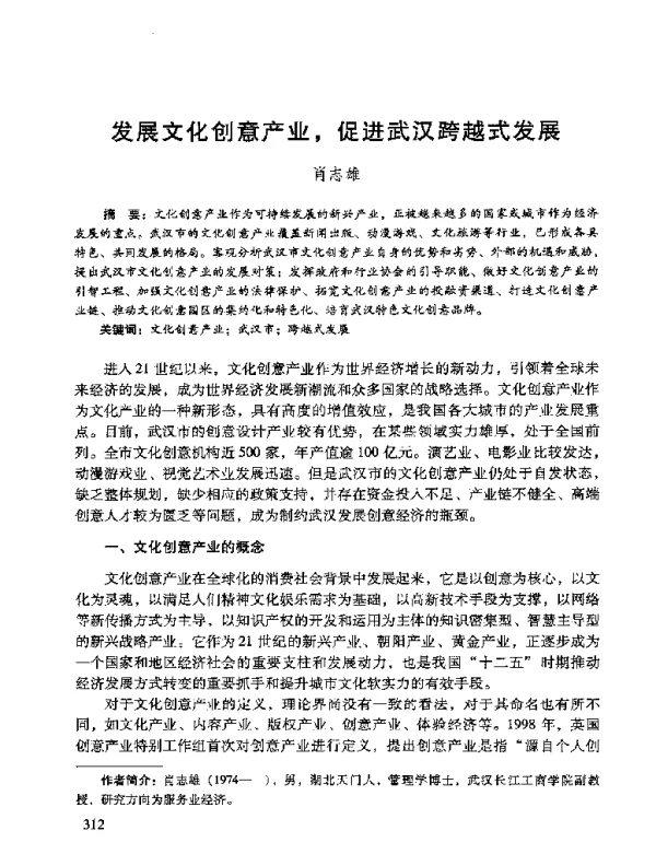 发展文化创意产业促进武汉跨越式发展