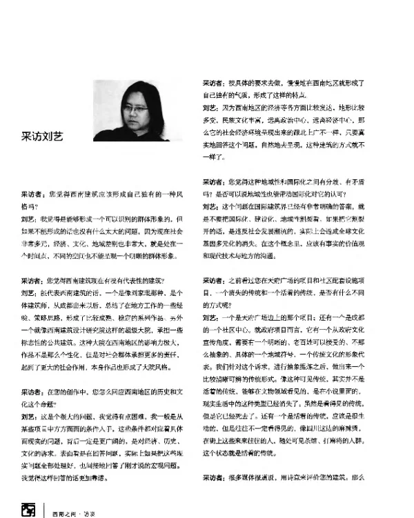 采访刘艺