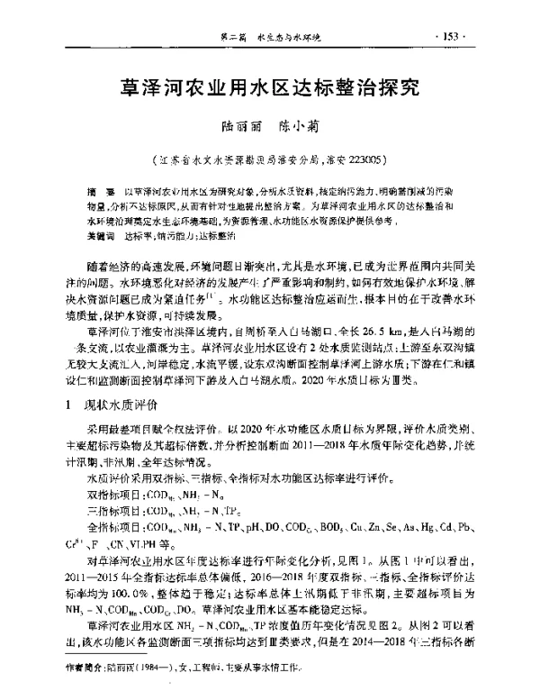 草泽河农业用水区达标整治探究