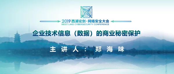 企业技术信息(数据)的商业秘密保护