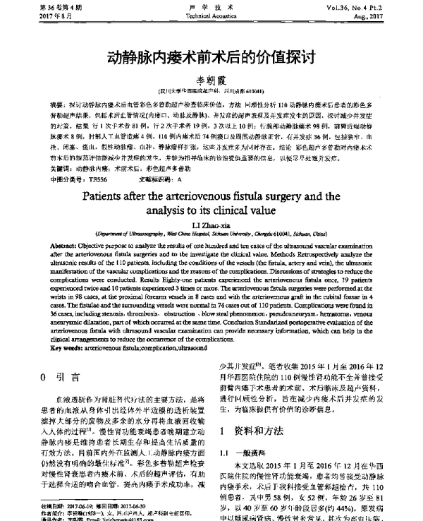 动静脉内瘘术前术后的价值探讨