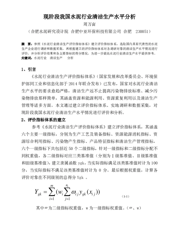 现阶段我国水泥行业清洁生产水平分析