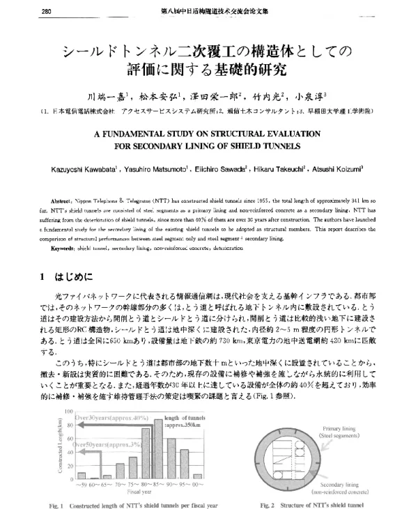 シ(一)ルドトンネル二次覆工の構造体としての評価に関する基礎的研究