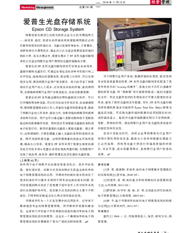爱普生光盘存储系统