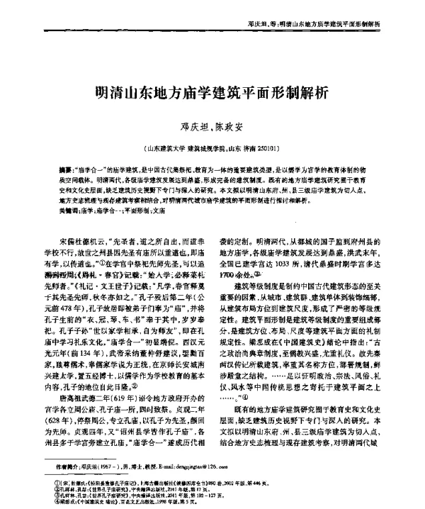 明清山东地方庙学建筑平面形制解析