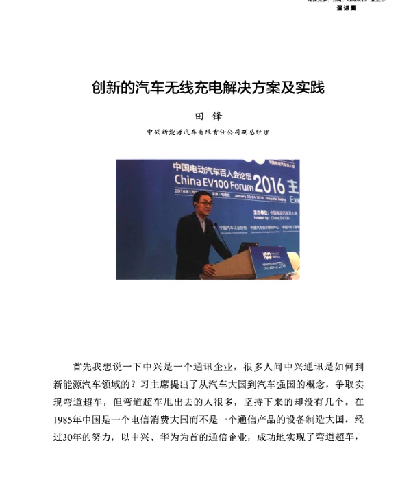 创新的汽车无线充电解决方案及实践