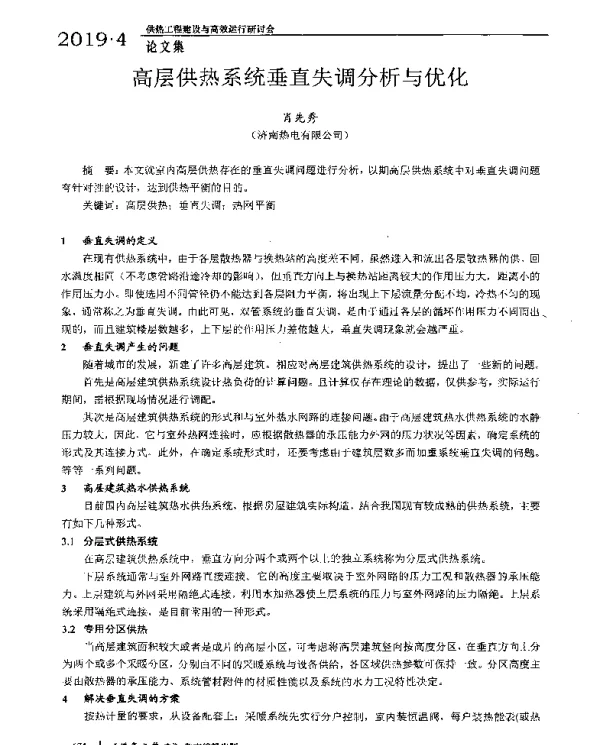 高层供热系统垂直失调分析与优化