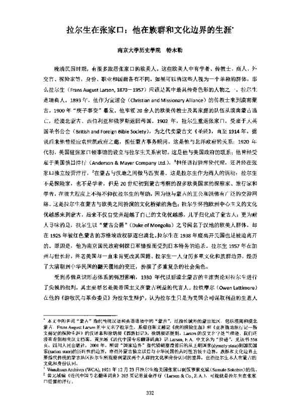 拉尔生在张家口他在族群和文化边界的生涯